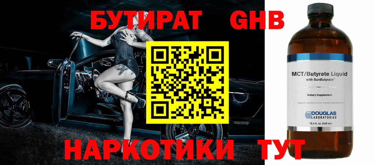 БУТИРАТ Butirat  Вход с VPN  Дербент 