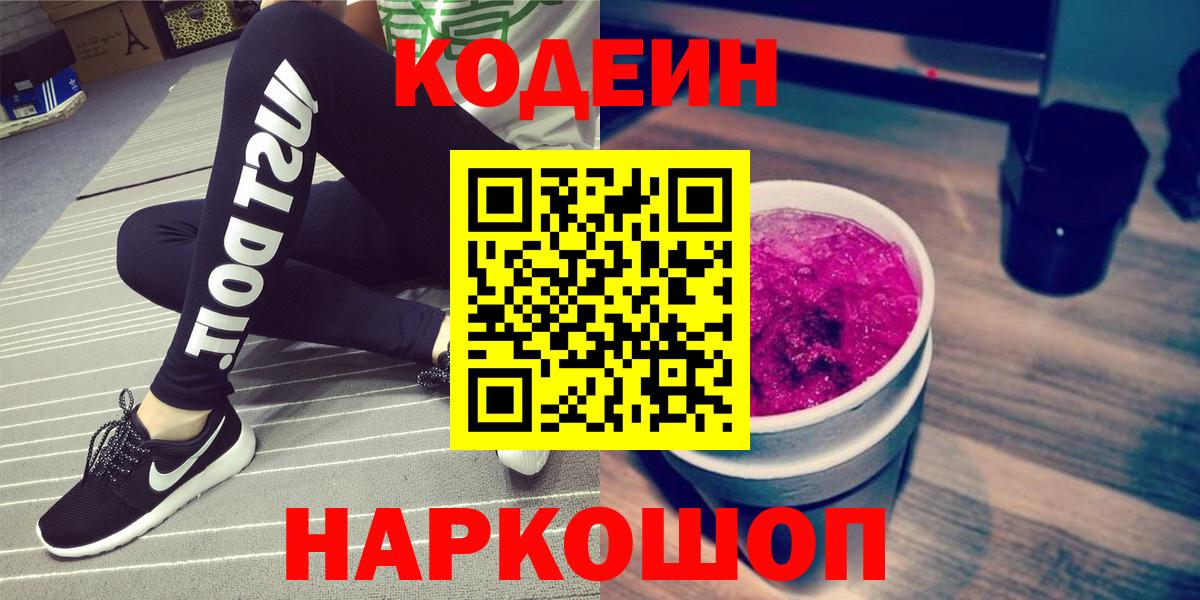 Кодеин напиток Lean (лин) Дербент