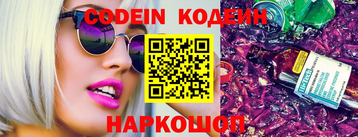 дарнет шоп  Вход с VPN  Дербент  Codein Purple Drank 