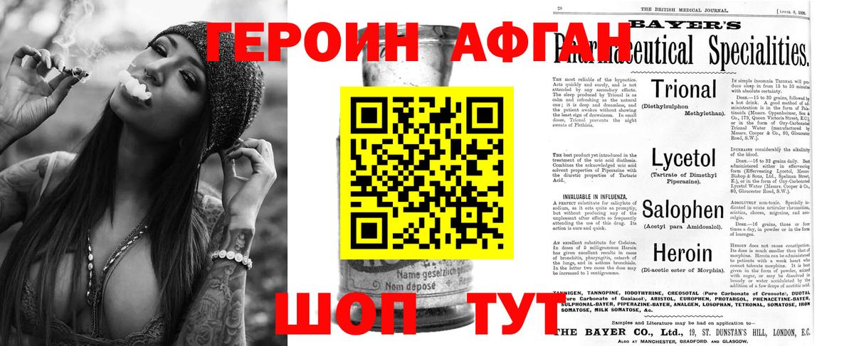Героин афганец Дербент