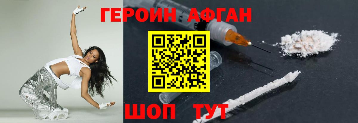 Дербент  Героин Афган  Вход с VPN 